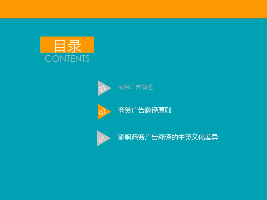 商务英语广告翻译.ppt_第2页