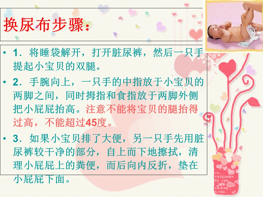 婴幼儿更换尿布.ppt_第3页