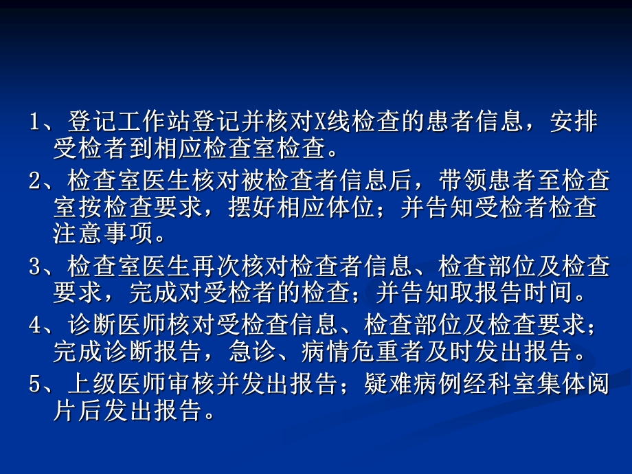 医学影像检查注意事项.ppt_第2页