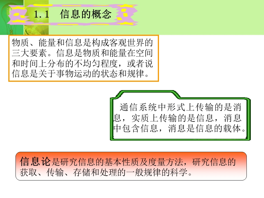 信息论基础总复习.ppt_第3页