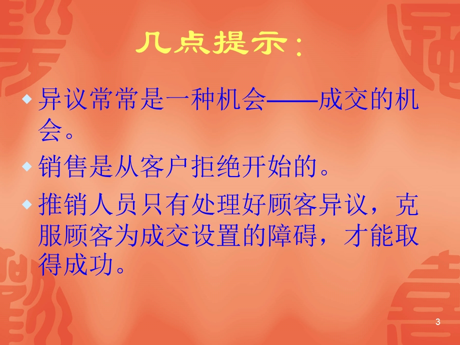 客户异议处理培训.ppt_第3页