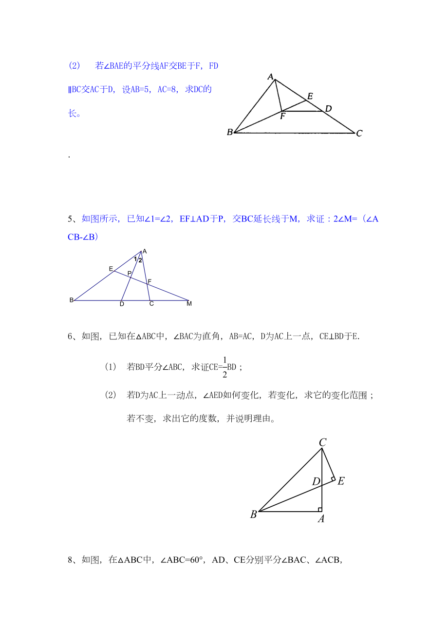 全等三角形题型归类及解析复习过程.doc_第3页