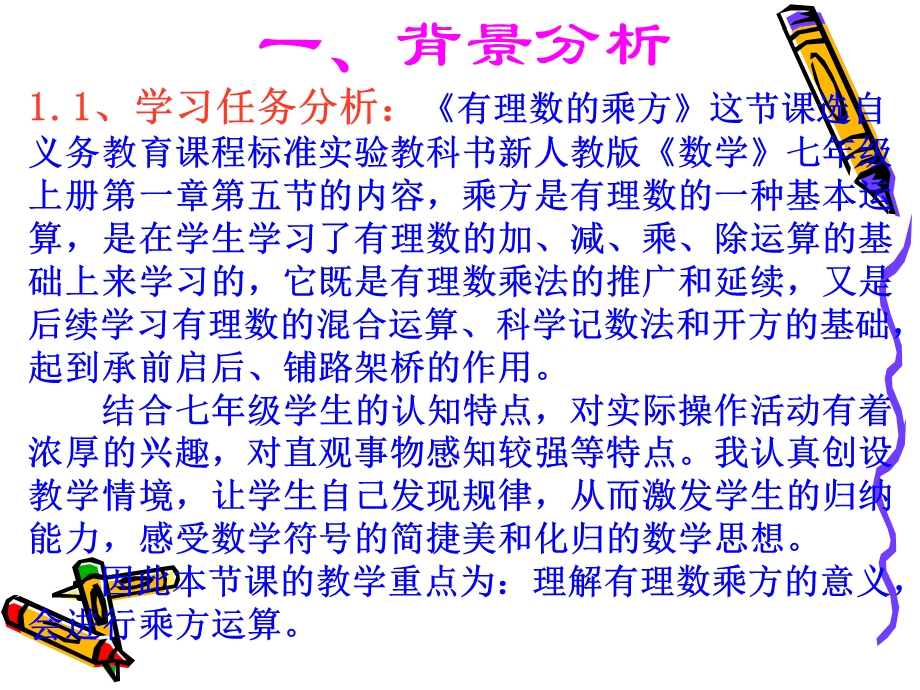 有理数的乘方说.ppt_第2页