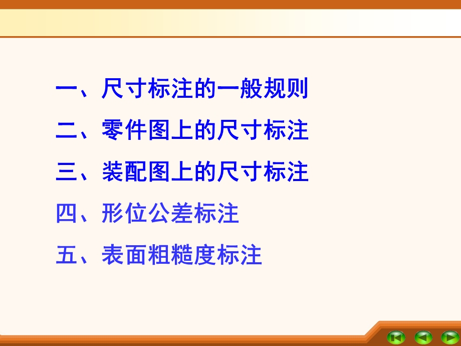 图样标注的基本规则.ppt_第2页