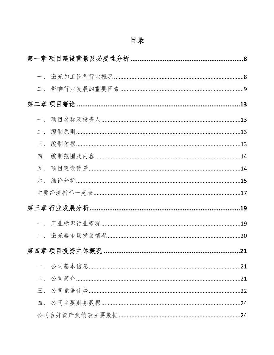 临沧工业标识设备项目可行性研究报告.docx_第2页