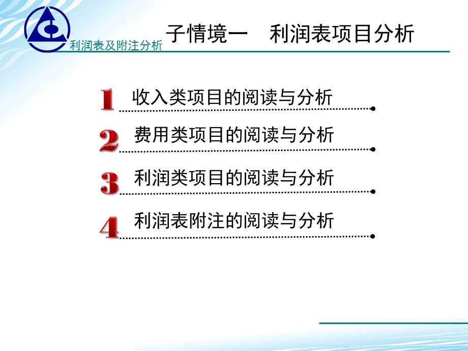 利润表及附注分未葱脉.ppt_第3页