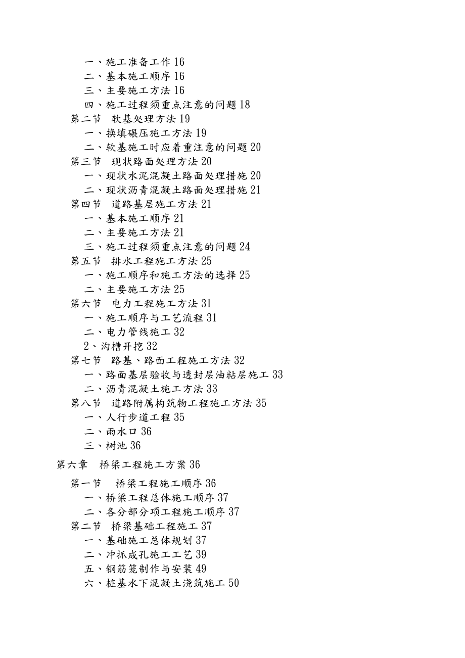 互通式立交桥工程施工设计方案.doc_第3页