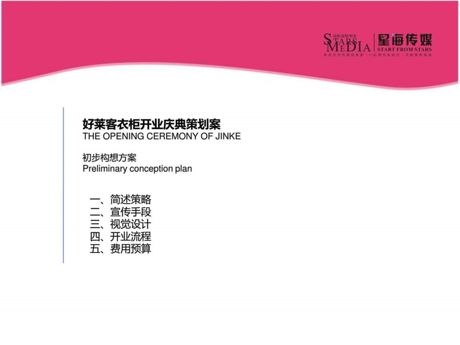 好莱客活动方案图文文库.ppt.ppt_第2页