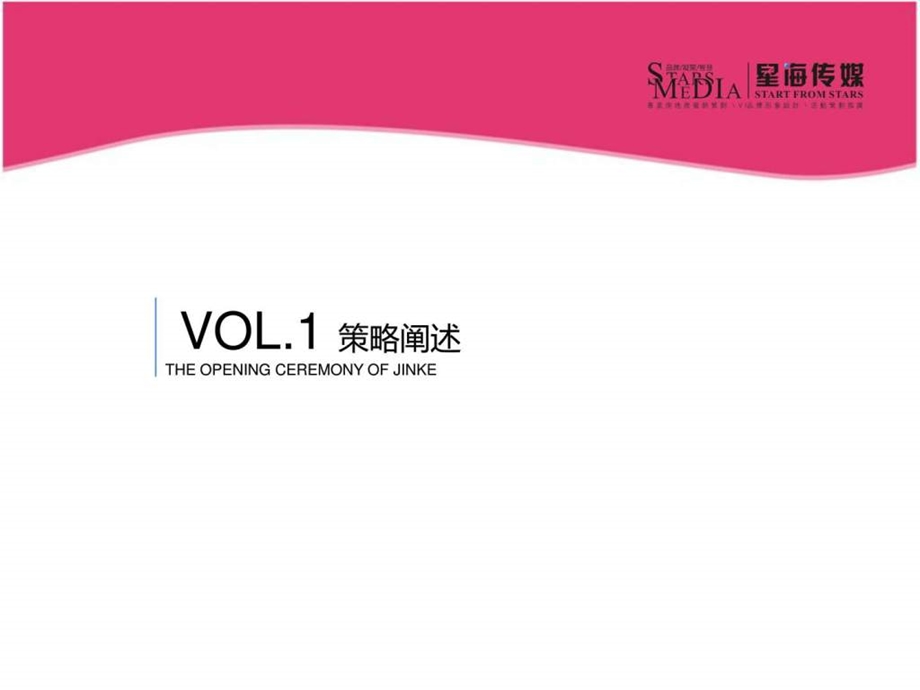 好莱客活动方案图文文库.ppt.ppt_第3页