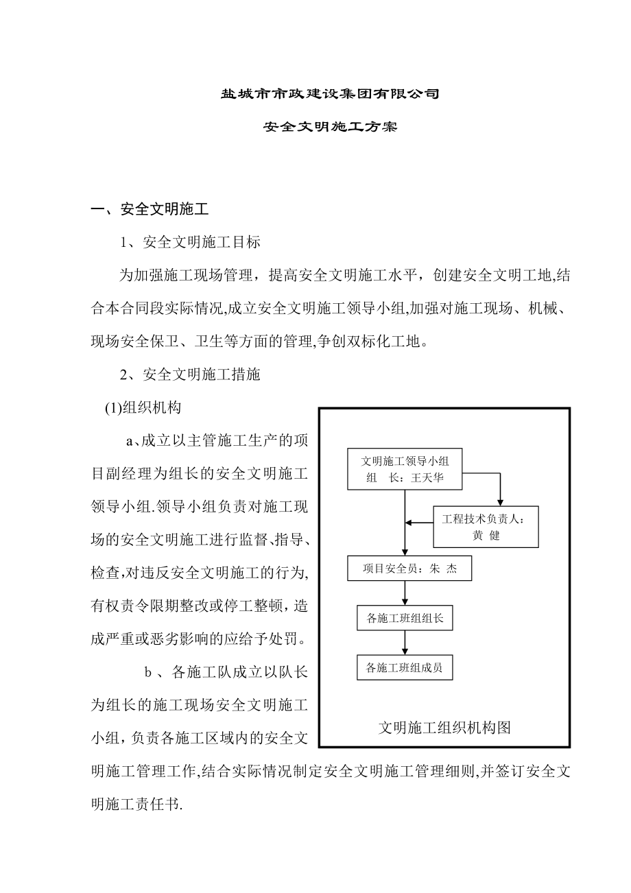 专项文明施工方案.doc_第2页