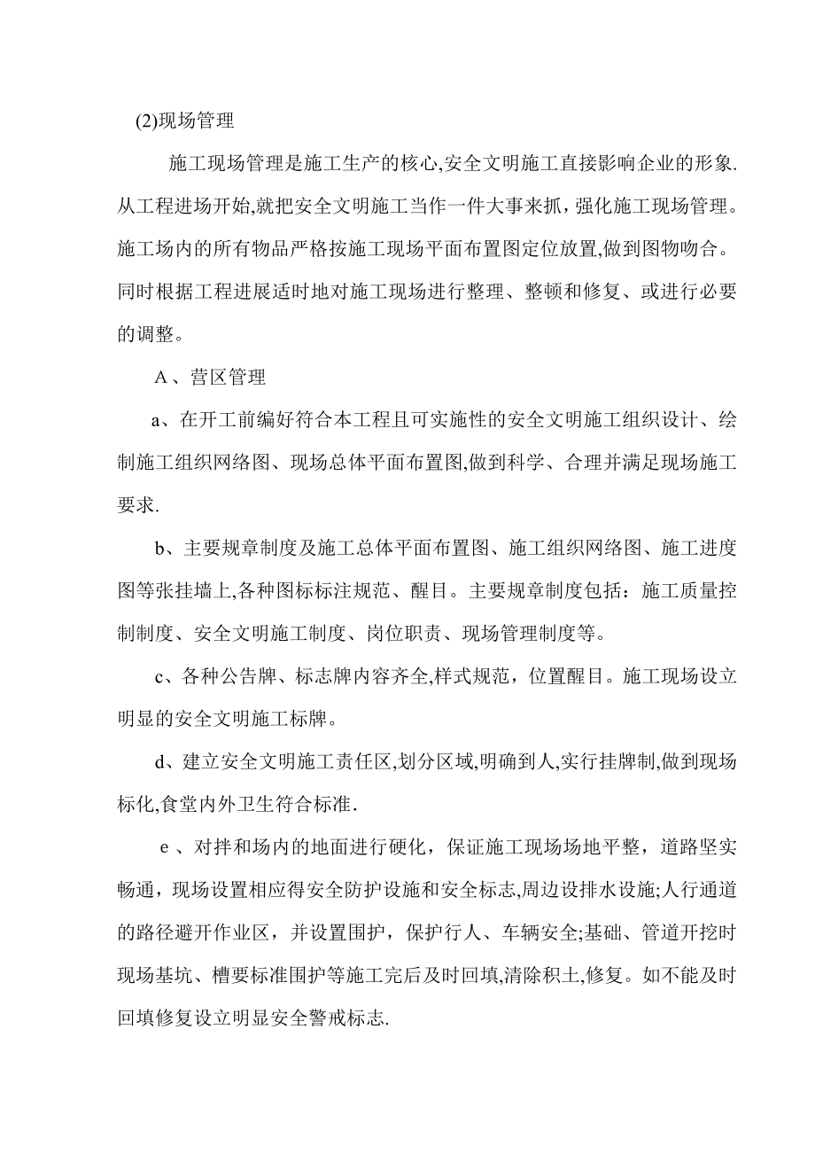 专项文明施工方案.doc_第3页