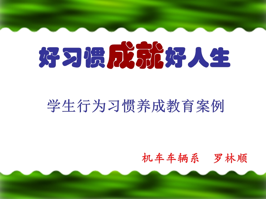 学生养成教育案例(提纲).ppt_第1页