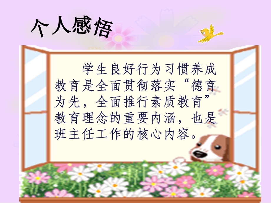 学生养成教育案例(提纲).ppt_第2页