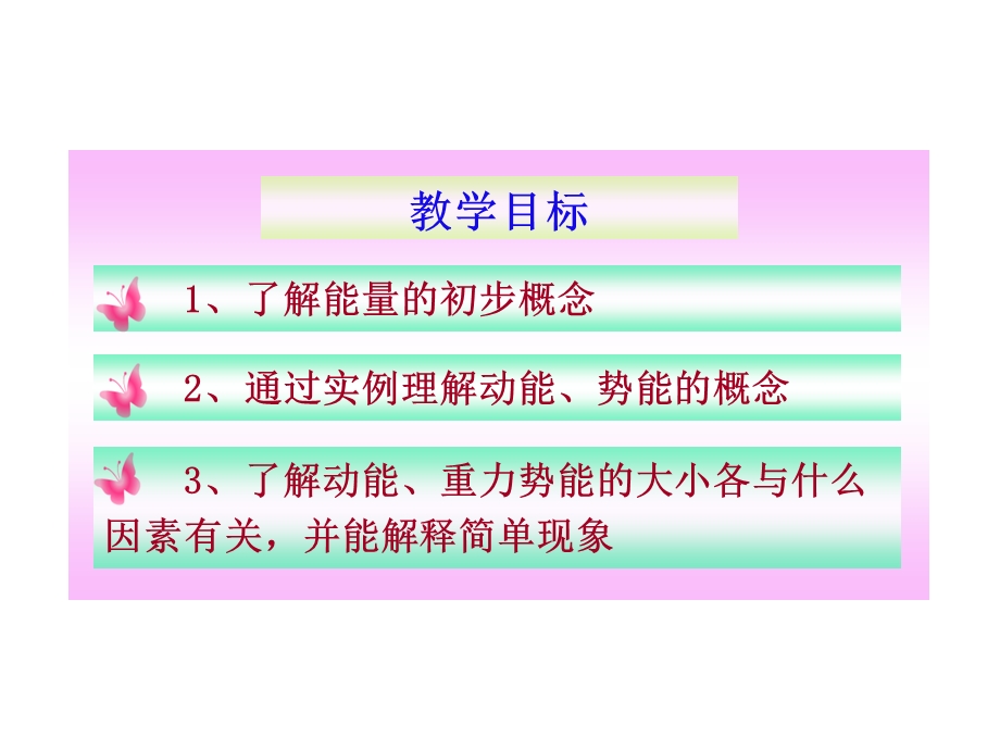 新人教版《动能和势能》ppt课件.ppt_第3页