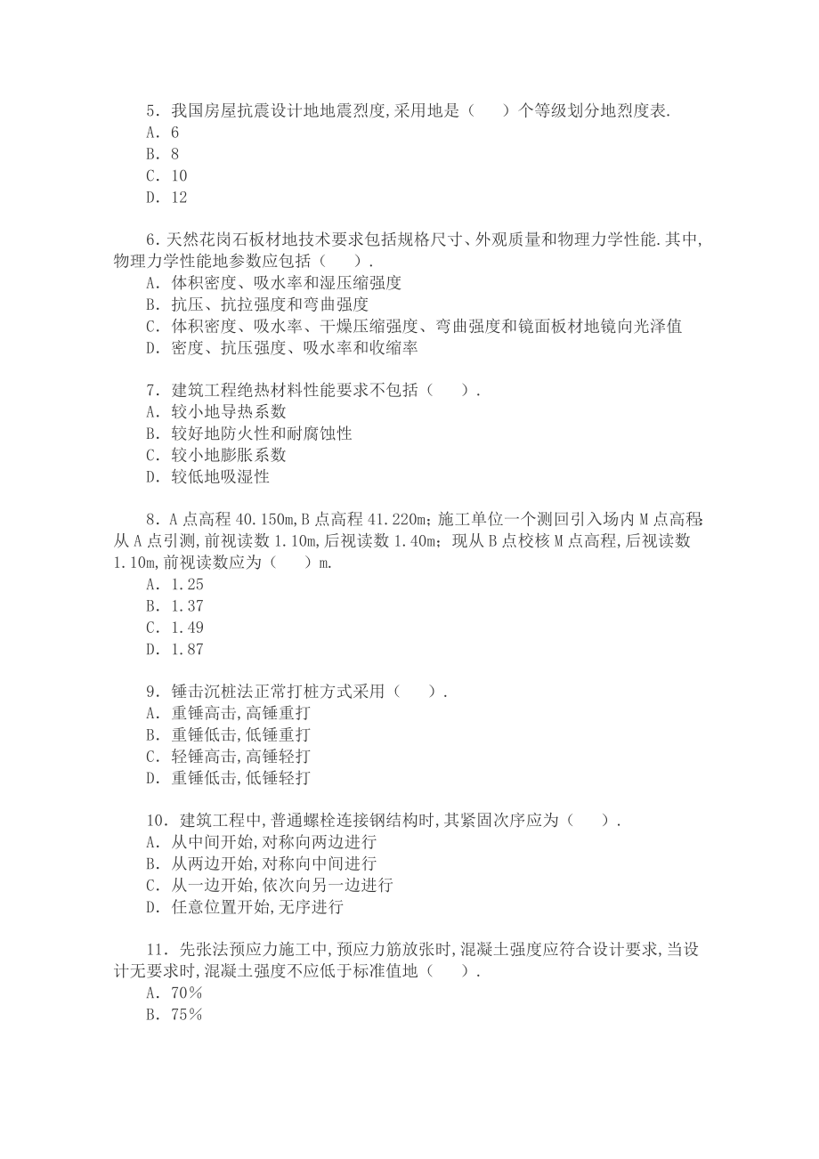 一级建造师建筑工程项目实务考题及答案.doc_第2页