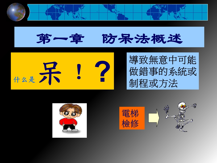 制程防呆(IE手法).ppt_第3页