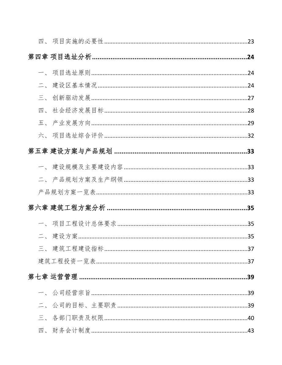 六盘水半导体测试机项目可行性研究报告.docx_第3页