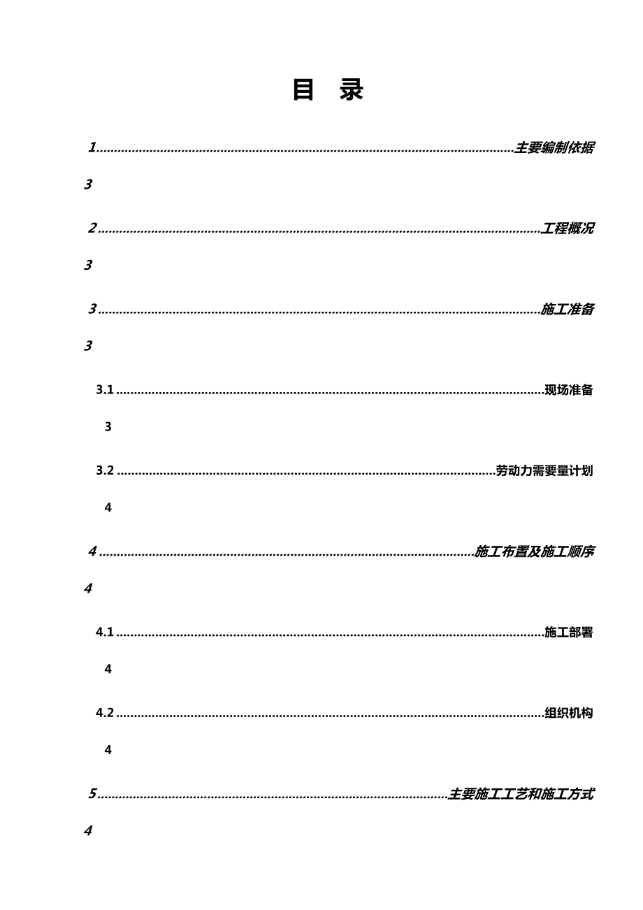 中水处置池施工方案.docx_第1页