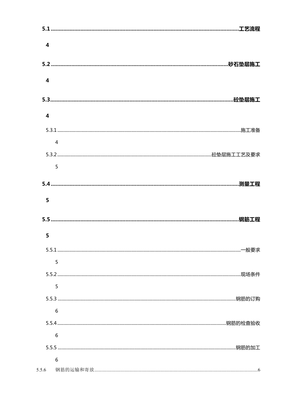 中水处置池施工方案.docx_第2页