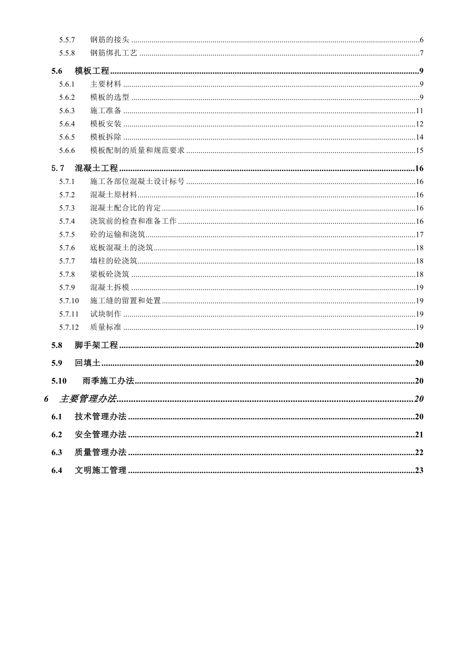 中水处置池施工方案.docx_第3页