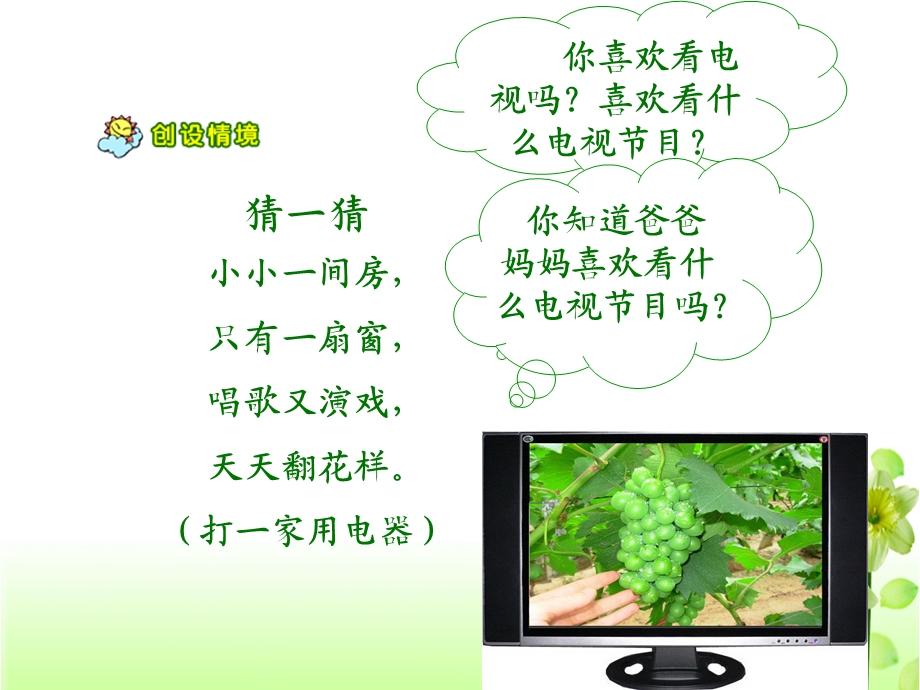 《看电视》教学课件2.ppt_第2页