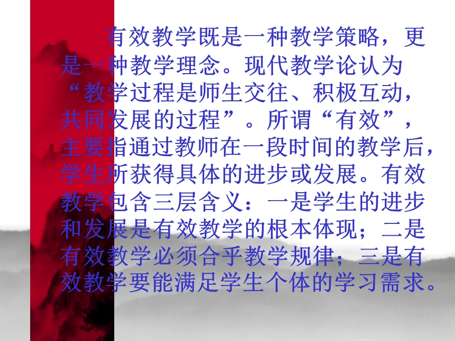 提高课堂有效性的措施和方法(一).ppt_第2页