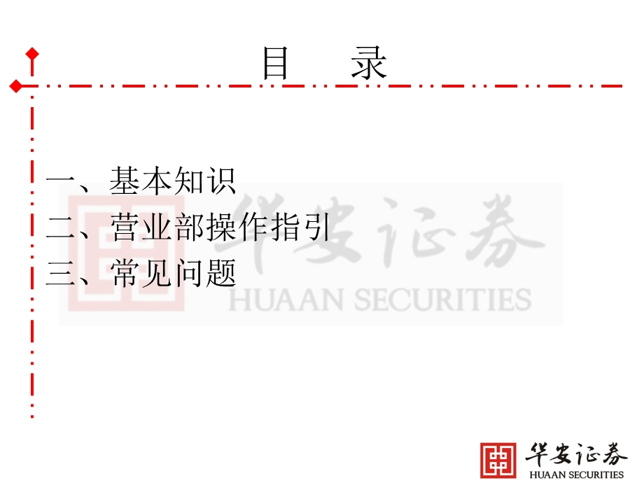 债券质押式回购业务介绍.ppt_第2页