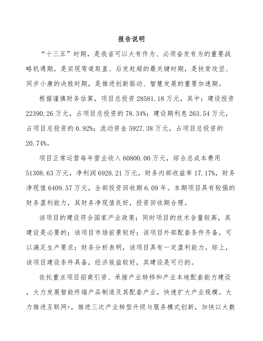 六盘水敏感元件项目可行性研究报告.docx_第2页