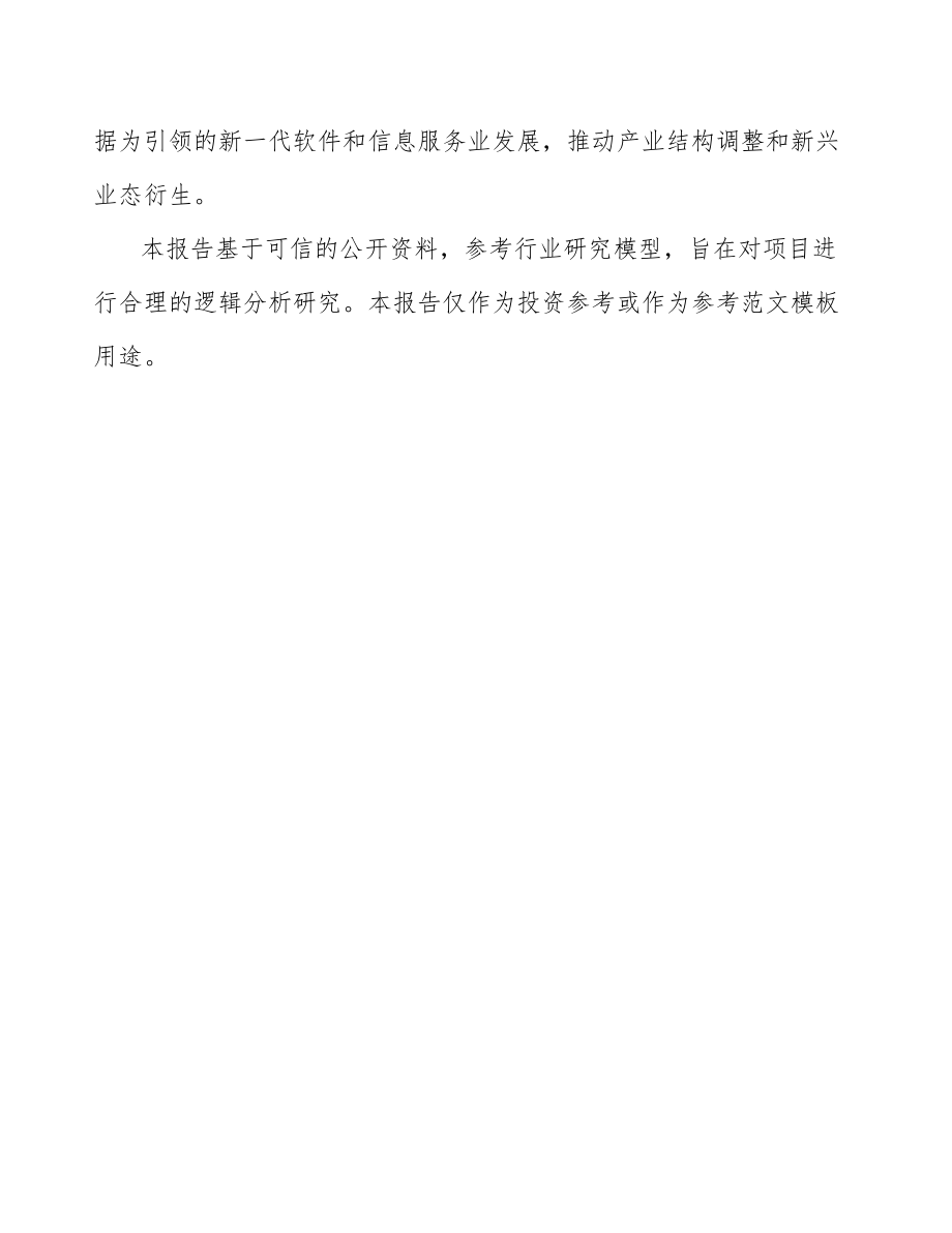 六盘水敏感元件项目可行性研究报告.docx_第3页