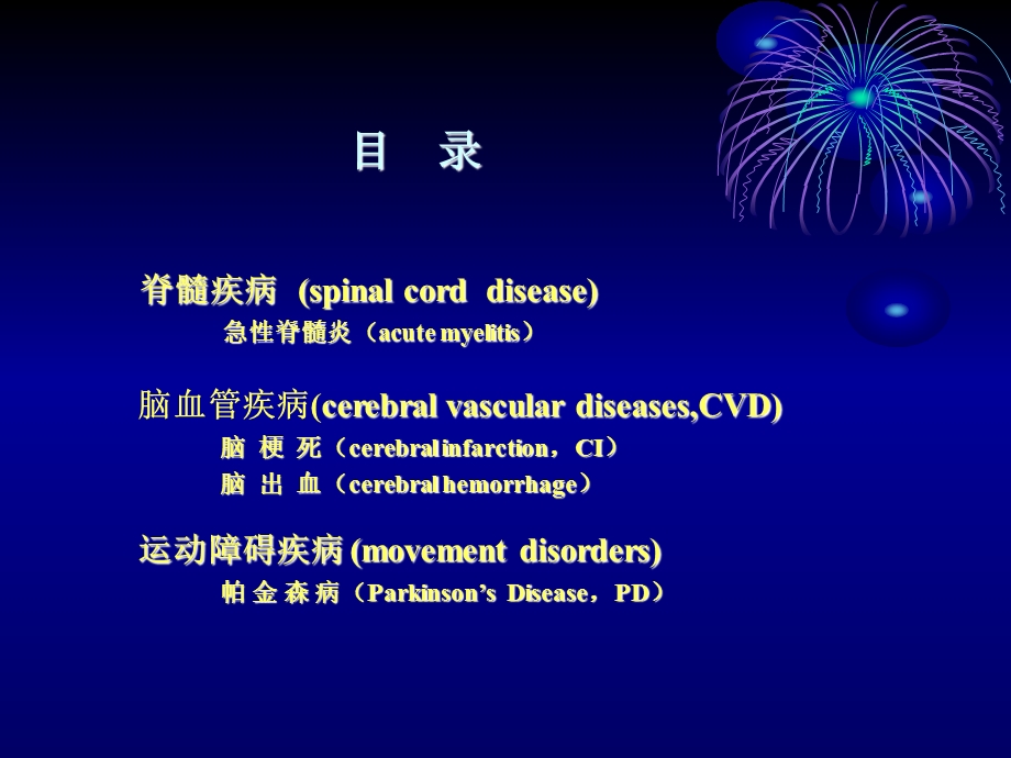 内科护理学神经系统疾病护理.ppt_第3页