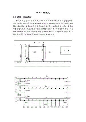 乌鲁木齐拖拉机厂冲压车间工程施工设计方案.doc