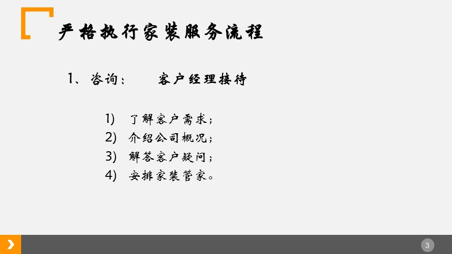 家装业务流程培训.ppt_第3页