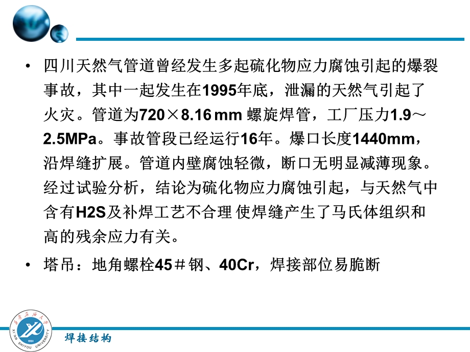 焊接结构的疲劳.ppt_第3页