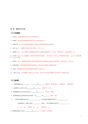 复习植物生理学习题及答案.doc