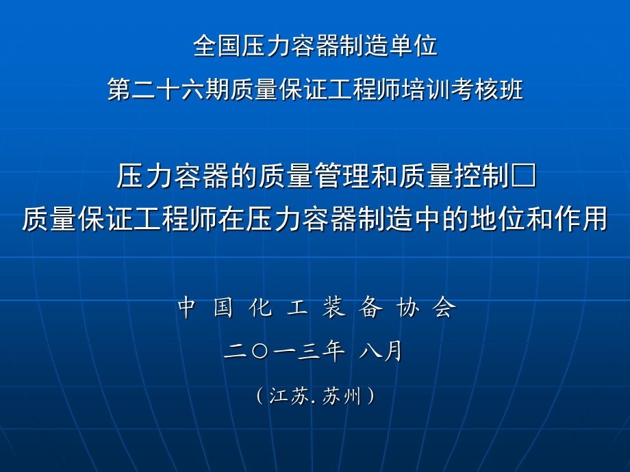 全国压力容器制造单位质量保证.ppt_第1页