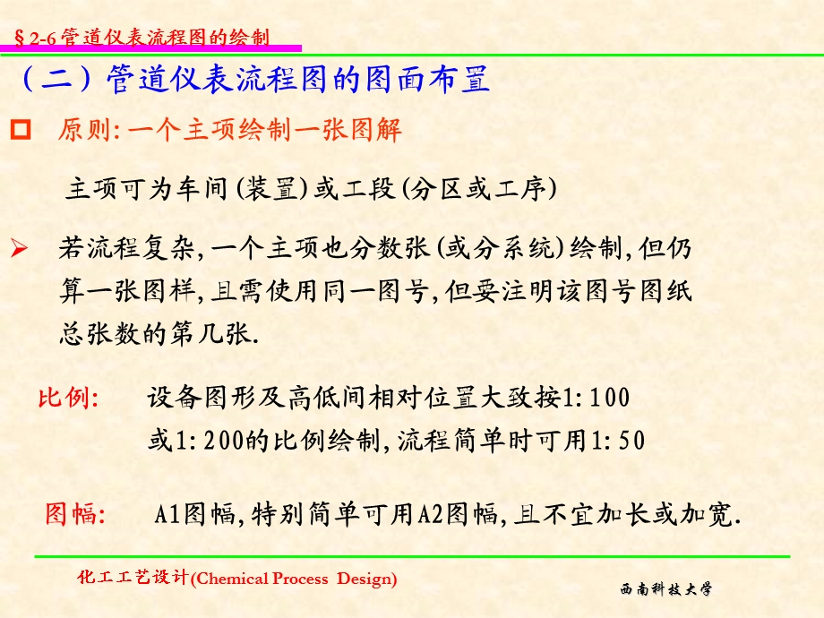 六节管道仪表流程图的绘制.ppt_第3页