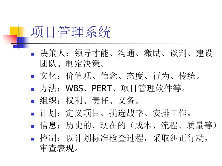 教学课件第7篇项目的整体(集成)管理.ppt_第3页