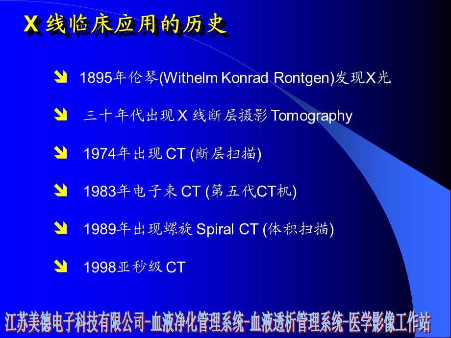 医学影像中的CT成像原理.ppt_第2页