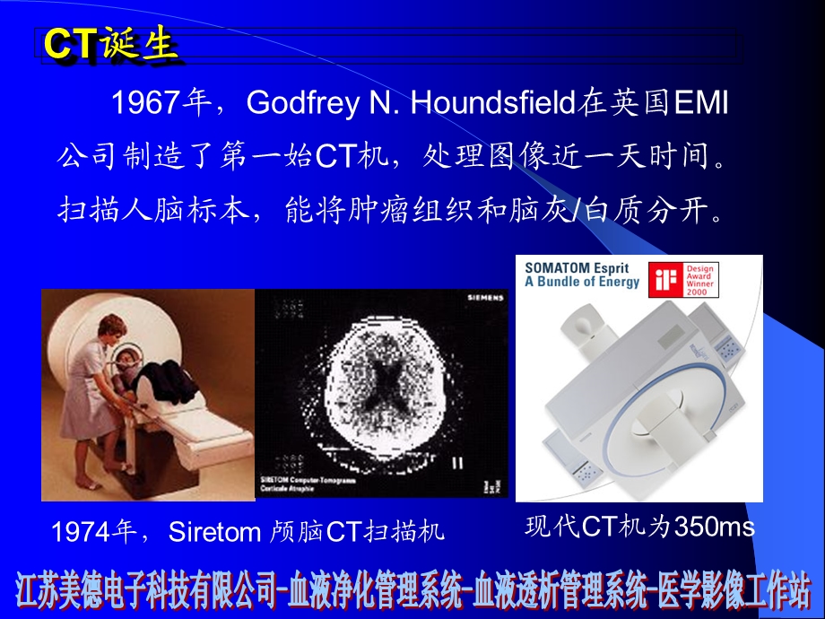 医学影像中的CT成像原理.ppt_第3页