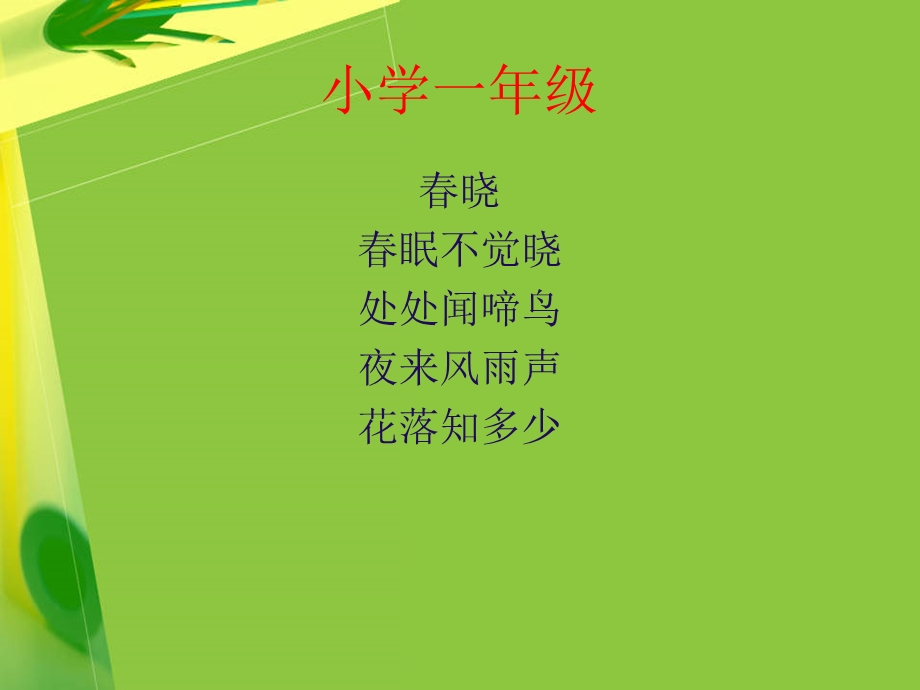 小学学过的古诗.ppt_第2页