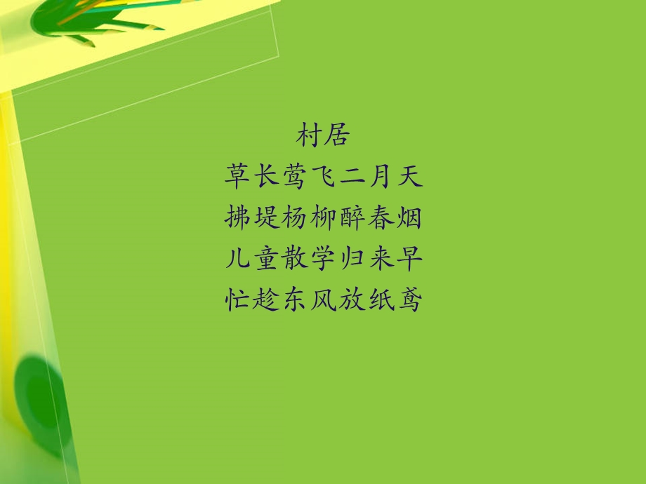 小学学过的古诗.ppt_第3页