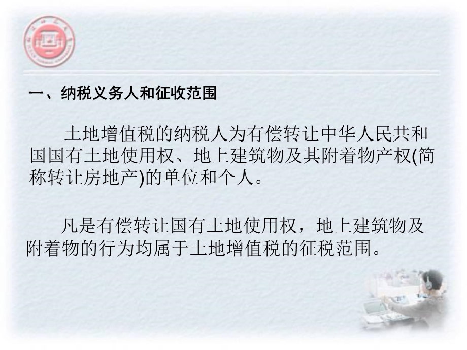 土地增值税法PPT课件(适用于本专科和成考自考).ppt_第3页