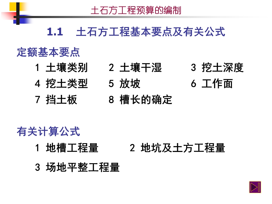 土石方工程预算的编制(ppt 20).ppt_第2页