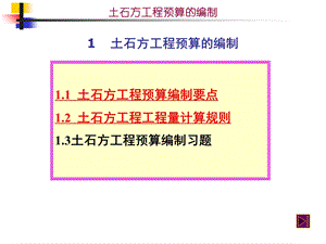 土石方工程预算的编制(ppt 20).ppt