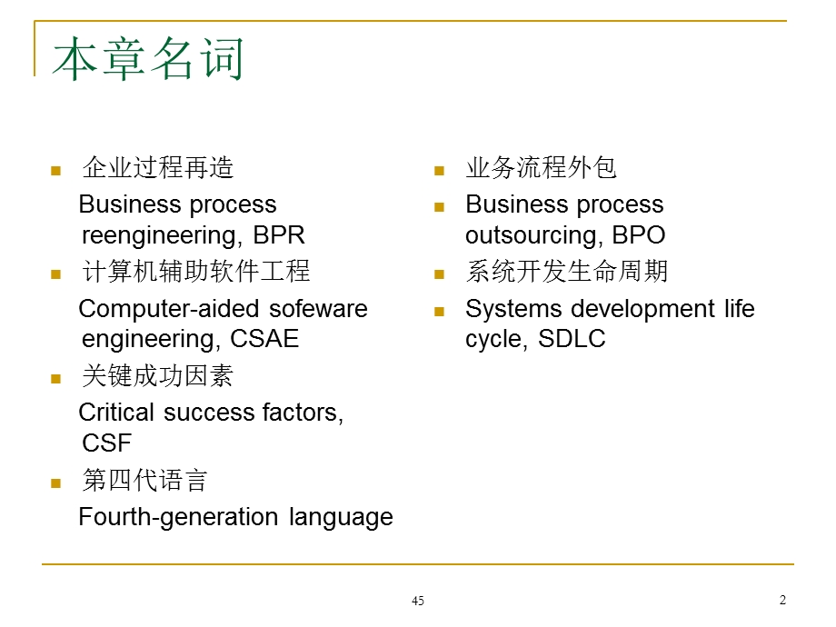 利用信息系统进行组织再造.ppt_第2页