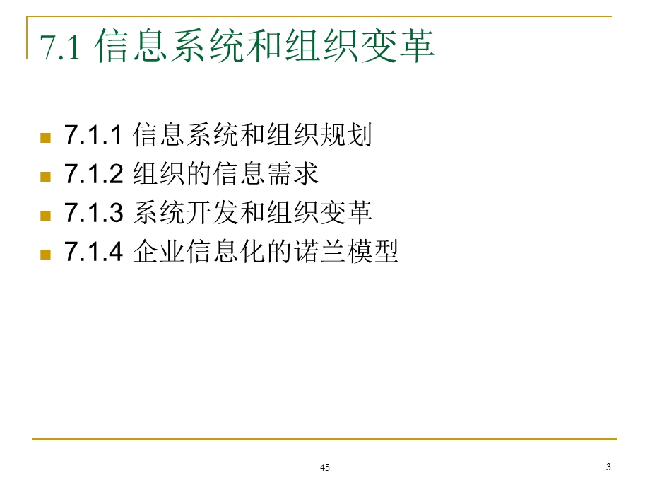 利用信息系统进行组织再造.ppt_第3页