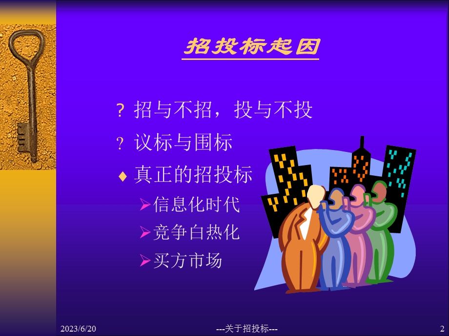 招投标流程介绍.ppt_第2页