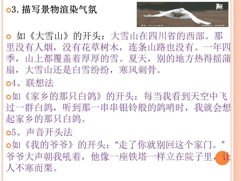 小学生作文凤头豹尾的写法.ppt_第3页