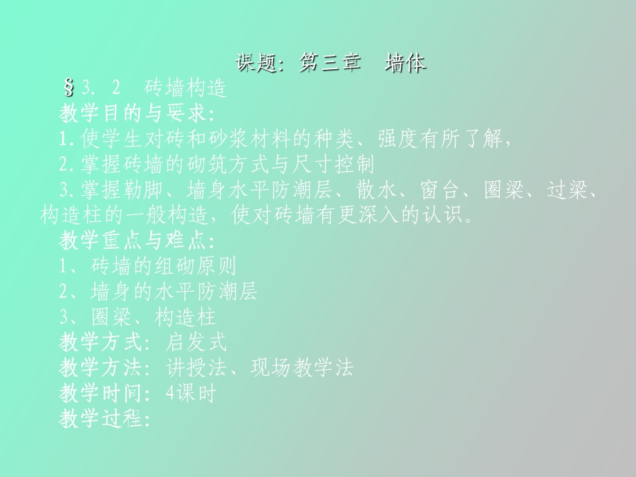 勒脚散水过梁圈梁构造柱.ppt_第1页