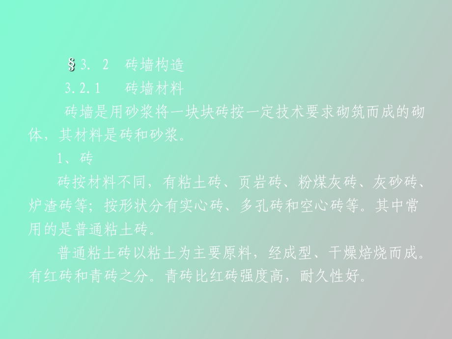 勒脚散水过梁圈梁构造柱.ppt_第2页